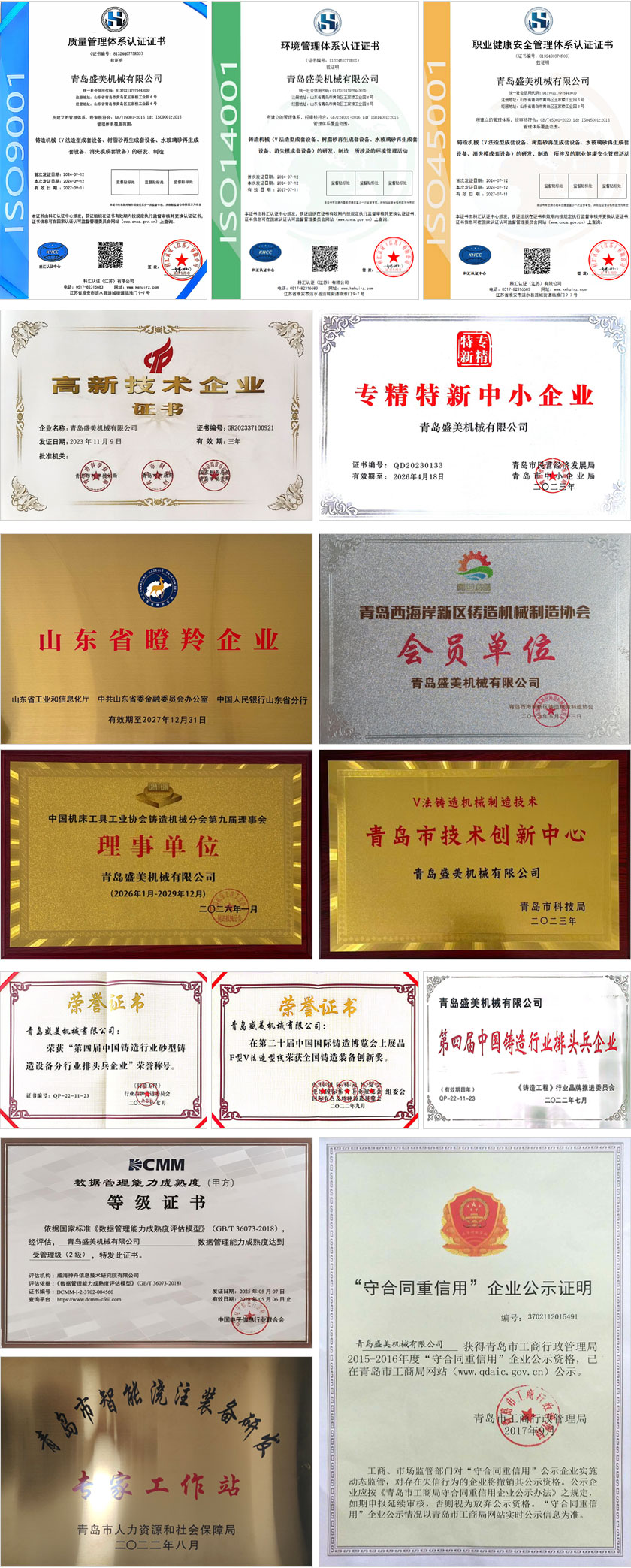 盛美荣誉